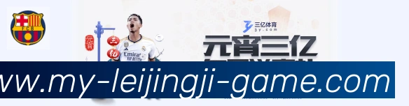 雷竞技发展历程